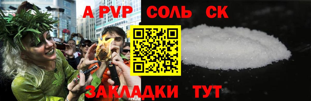 наркота  Вход с VPN  Alpha PVP Соль  Советск  Альфа ПВП Соль  Альфа ПВП СК 