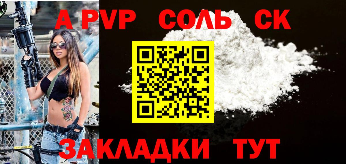 Alpha-PVP СК КРИС Советск