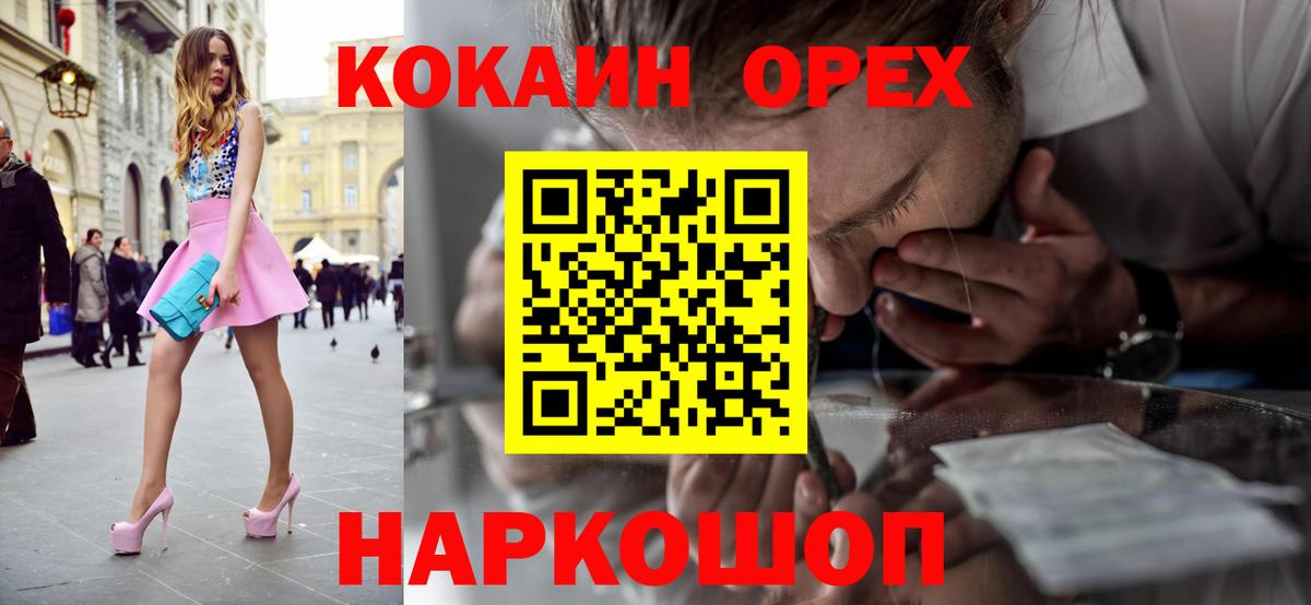 Советск  Кокаин  Вход с VPN  закладки  COCAIN VHQ 