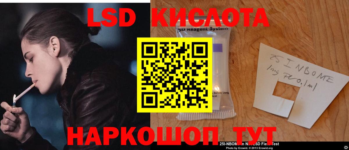 LSD-25 экстази кислота Советск