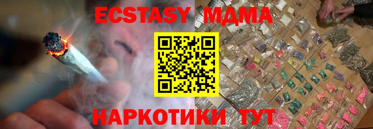 МДМА VHQ  Вход с VPN  MDMA Molly  Советск 
