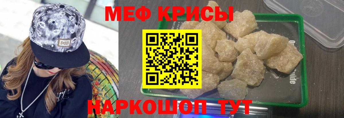 МЕФ кристаллы  Мефедрон  МЕФ мяу мяу  Советск  Вход с VPN 