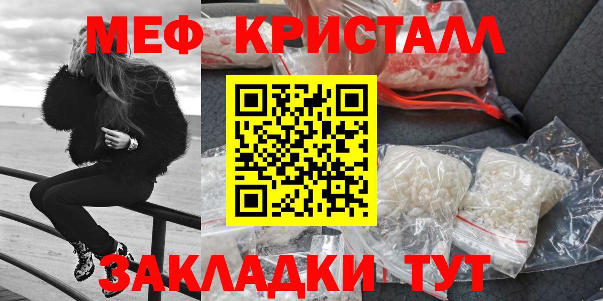 Меф мяу мяу  Советск