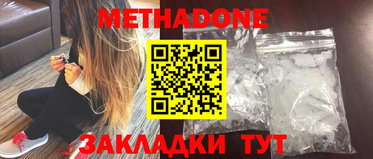 Советск  МЕТАДОН methadone  Вход с VPN  Метадон белоснежный 