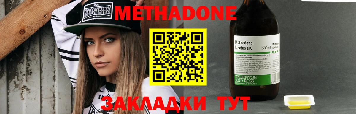 МЕТАДОН белоснежный Советск