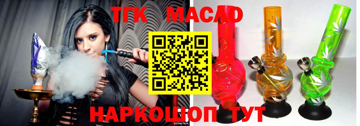 Дистиллят ТГК вейп с тгк Советск